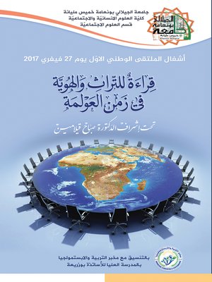 cover image of الملتقى الوطني الأول